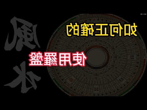 風水師羅盤