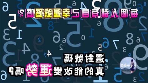 幸運號碼