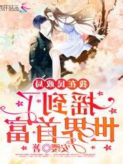 我在民政局搖到世界首富