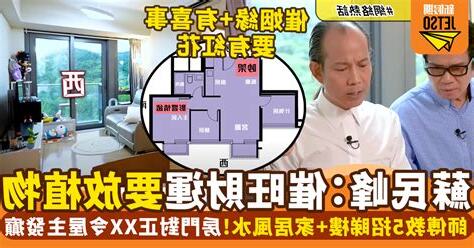 蘇民峰2023風水佈局