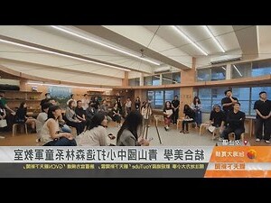青山國中小跳樓
