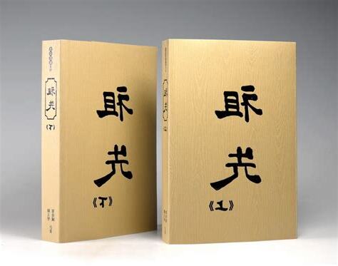 陽世子孫奉祀