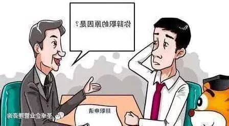 員工流失