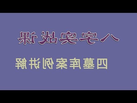 八字無庫怎麼辦