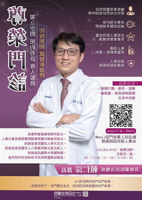 賴仁淙耳鳴特診