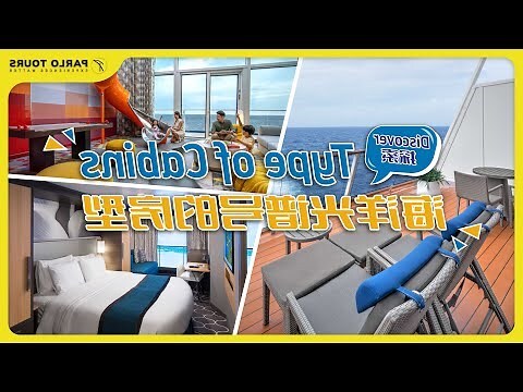 海洋光譜號房間平面圖