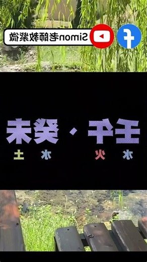 楊柳木性格