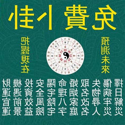 免費線上卜卦