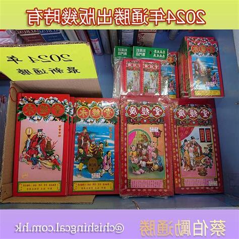拜四角通勝擇日2023