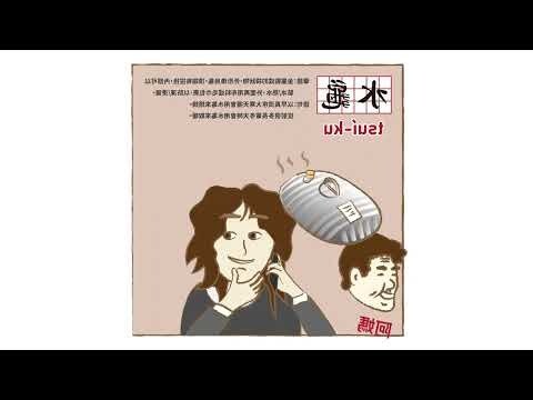 龜構詞