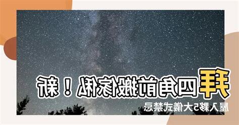拜四角前搬傢俬