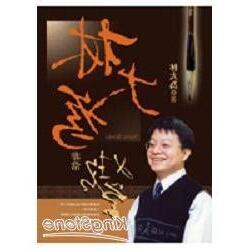 非常姓名學