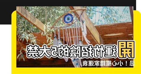 開運竹招陰