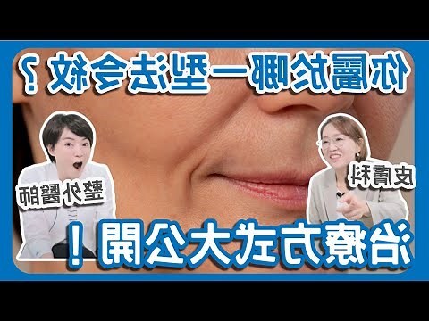 嘴角法令紋面相