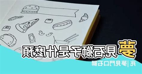 門口懷孕是什麼意思