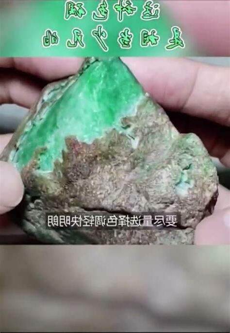 台灣翡翠原石