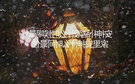 家里安神