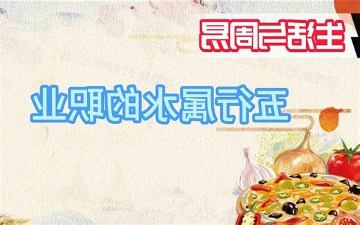 属水