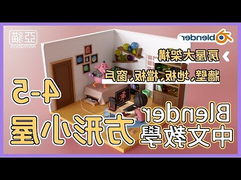 屋子对角