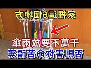 雨傘放哪裡