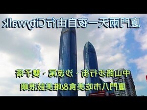 廈門世茂雙子塔