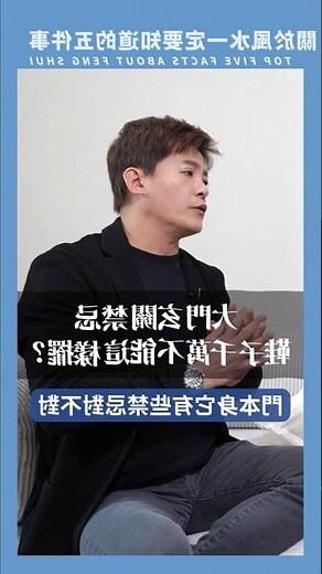 玄關禁忌