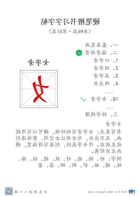 女字旁