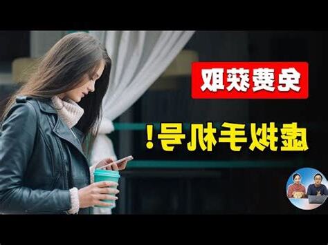 手機號是什麼