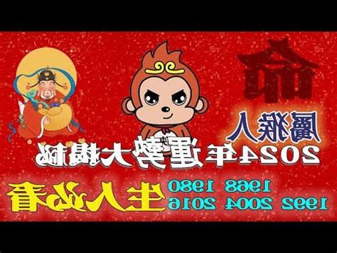 木猴年