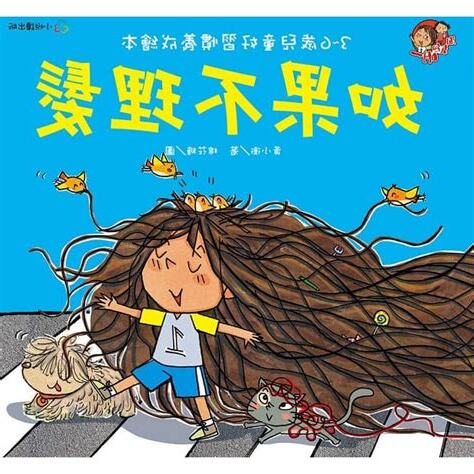 如果不理髮