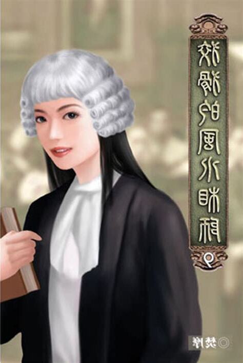 狡猾的風水相師