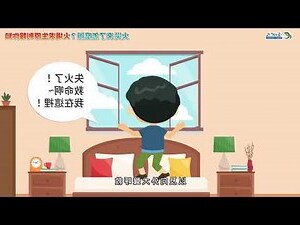哪裡失火