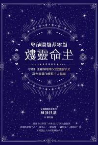 從零基礎開始學生命靈數