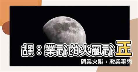 什麼行業屬火
