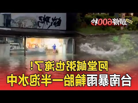 安穩水