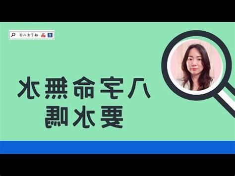 八字無水