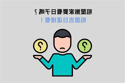 租屋搬家算入宅嗎