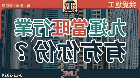 九運旺行業