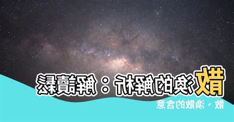 渙散的意思