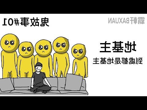 地基主長相