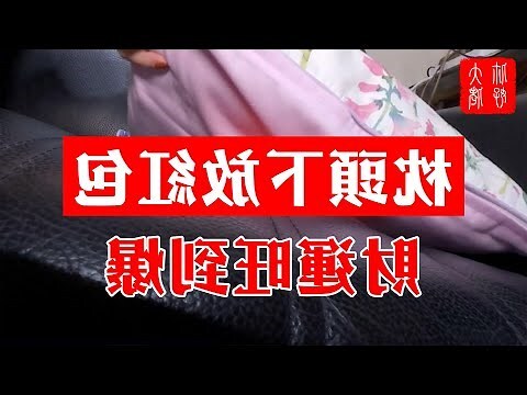 枕頭下放紅包