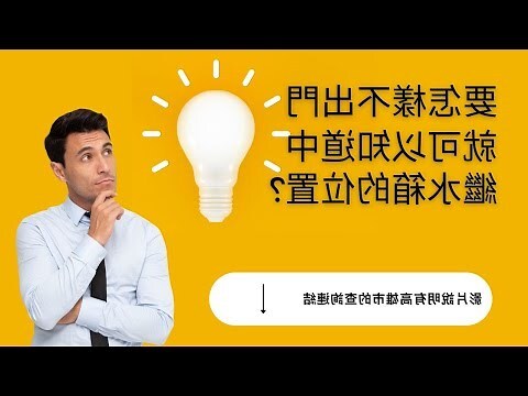 大樓水箱位置