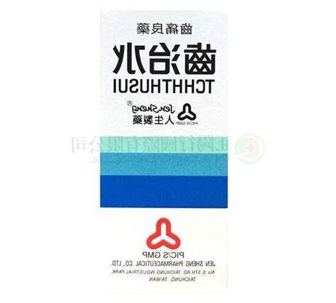 齒治水代替