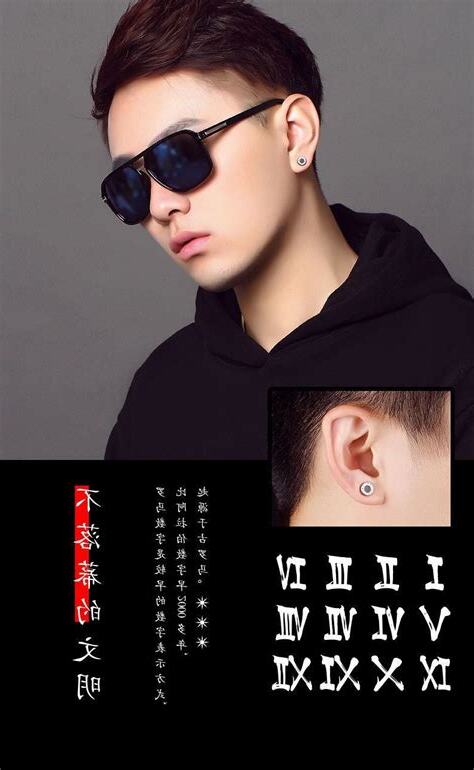 耳洞男