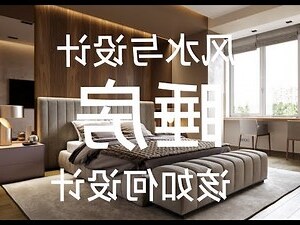 室内风水