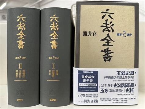 六法