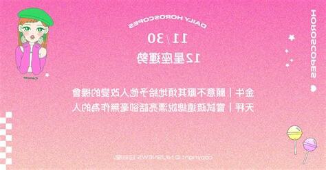 11/30星座