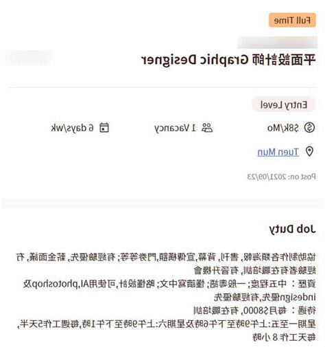 香港平面設計師薪水