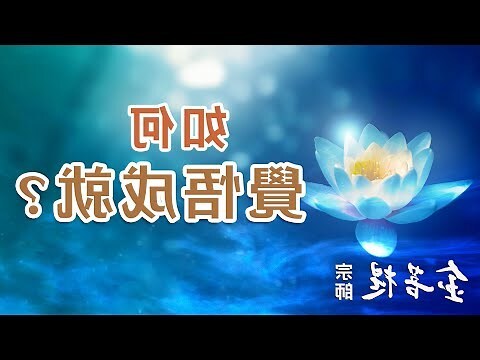 六度的意思