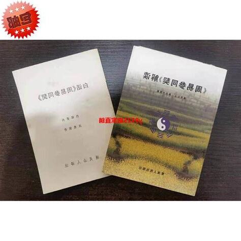 參同契白話